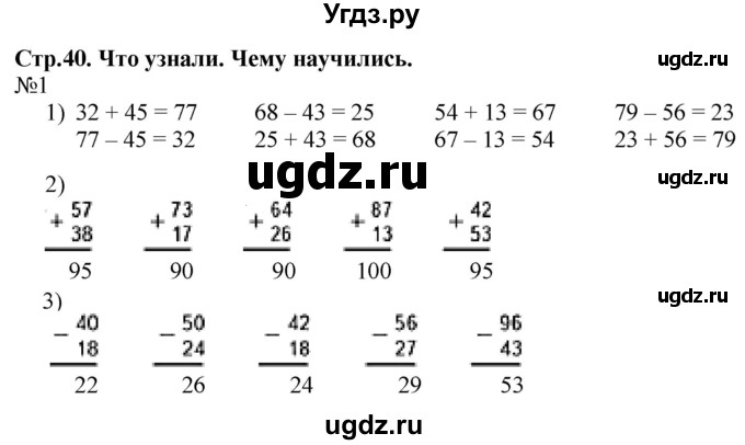 ГДЗ (Решебник №1 к учебнику 2015) по математике 2 класс М.И. Моро / часть 2 / страница 38-39 (40-45) / 1