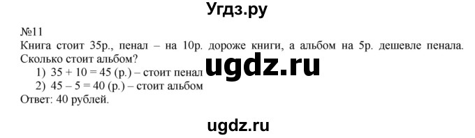 ГДЗ (Решебник №1 к учебнику 2015) по математике 2 класс М.И. Моро / часть 2 / страница 38-39 (40-45) / 11