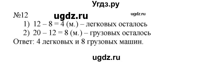 ГДЗ (Решебник №1 к учебнику 2015) по математике 2 класс М.И. Моро / часть 2 / страница 38-39 (40-45) / 12