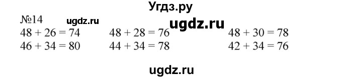 ГДЗ (Решебник №1 к учебнику 2015) по математике 2 класс М.И. Моро / часть 2 / страница 38-39 (40-45) / 14