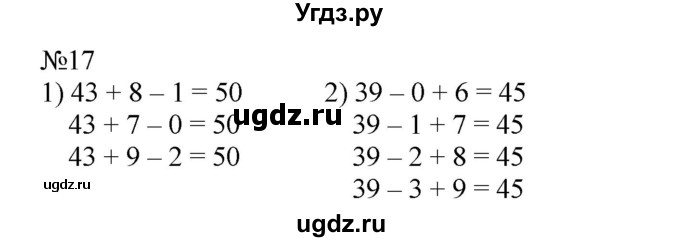 ГДЗ (Решебник №1 к учебнику 2015) по математике 2 класс М.И. Моро / часть 2 / страница 38-39 (40-45) / 17