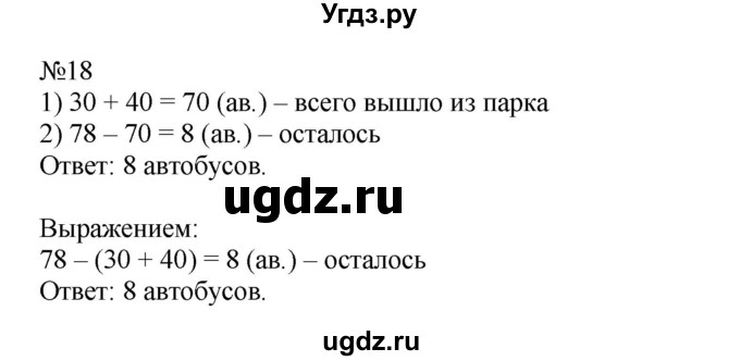 ГДЗ (Решебник №1 к учебнику 2015) по математике 2 класс М.И. Моро / часть 2 / страница 38-39 (40-45) / 18