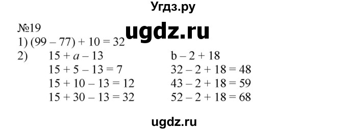 ГДЗ (Решебник №1 к учебнику 2015) по математике 2 класс М.И. Моро / часть 2 / страница 38-39 (40-45) / 19