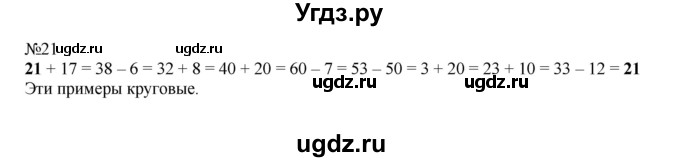 ГДЗ (Решебник №1 к учебнику 2015) по математике 2 класс М.И. Моро / часть 2 / страница 38-39 (40-45) / 21