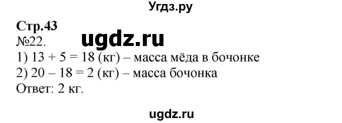 ГДЗ (Решебник №1 к учебнику 2015) по математике 2 класс М.И. Моро / часть 2 / страница 38-39 (40-45) / 22
