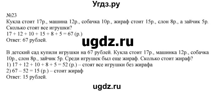 ГДЗ (Решебник №1 к учебнику 2015) по математике 2 класс М.И. Моро / часть 2 / страница 38-39 (40-45) / 23