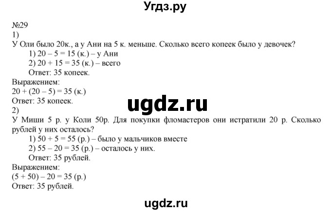 ГДЗ (Решебник №1 к учебнику 2015) по математике 2 класс М.И. Моро / часть 2 / страница 38-39 (40-45) / 29