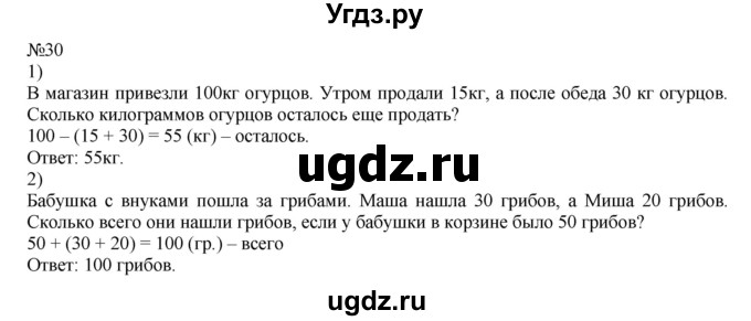 ГДЗ (Решебник №1 к учебнику 2015) по математике 2 класс М.И. Моро / часть 2 / страница 38-39 (40-45) / 30