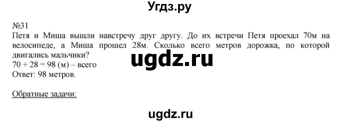 ГДЗ (Решебник №1 к учебнику 2015) по математике 2 класс М.И. Моро / часть 2 / страница 38-39 (40-45) / 31