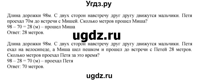 ГДЗ (Решебник №1 к учебнику 2015) по математике 2 класс М.И. Моро / часть 2 / страница 38-39 (40-45) / 31(продолжение 2)