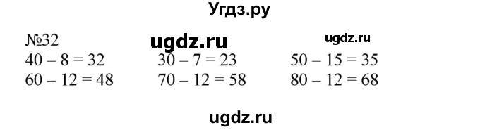 ГДЗ (Решебник №1 к учебнику 2015) по математике 2 класс М.И. Моро / часть 2 / страница 38-39 (40-45) / 32
