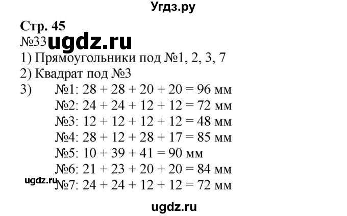 ГДЗ (Решебник №1 к учебнику 2015) по математике 2 класс М.И. Моро / часть 2 / страница 38-39 (40-45) / 33