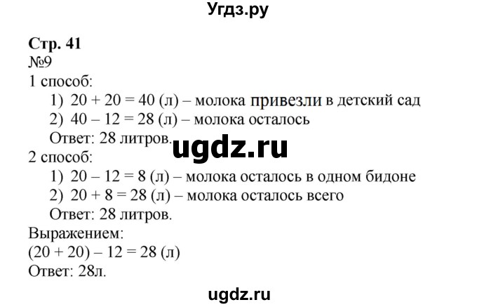 ГДЗ (Решебник №1 к учебнику 2015) по математике 2 класс М.И. Моро / часть 2 / страница 38-39 (40-45) / 9