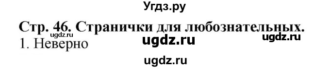 ГДЗ (Решебник №1 к учебнику 2015) по математике 2 класс М.И. Моро / часть 2 / страница 45 (46) / 1