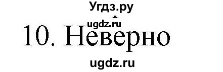 ГДЗ (Решебник №1 к учебнику 2015) по математике 2 класс М.И. Моро / часть 2 / страница 45 (46) / 10