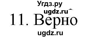 ГДЗ (Решебник №1 к учебнику 2015) по математике 2 класс М.И. Моро / часть 2 / страница 45 (46) / 11