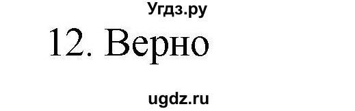 ГДЗ (Решебник №1 к учебнику 2015) по математике 2 класс М.И. Моро / часть 2 / страница 45 (46) / 12