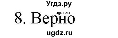 ГДЗ (Решебник №1 к учебнику 2015) по математике 2 класс М.И. Моро / часть 2 / страница 45 (46) / 8