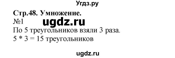 ГДЗ (Решебник №1 к учебнику 2015) по математике 2 класс М.И. Моро / часть 2 / страница 46 (48) / 1