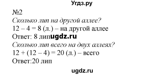 ГДЗ (Решебник №1 к учебнику 2015) по математике 2 класс М.И. Моро / часть 2 / страница 46 (48) / 2