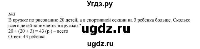 ГДЗ (Решебник №1 к учебнику 2015) по математике 2 класс М.И. Моро / часть 2 / страница 46 (48) / 3