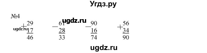 ГДЗ (Решебник №1 к учебнику 2015) по математике 2 класс М.И. Моро / часть 2 / страница 46 (48) / 4