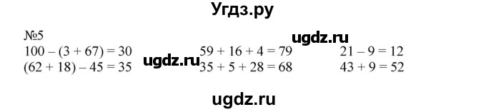 ГДЗ (Решебник №1 к учебнику 2015) по математике 2 класс М.И. Моро / часть 2 / страница 46 (48) / 5