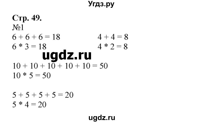 ГДЗ (Решебник №1 к учебнику 2015) по математике 2 класс М.И. Моро / часть 2 / страница 47 (49) / 1