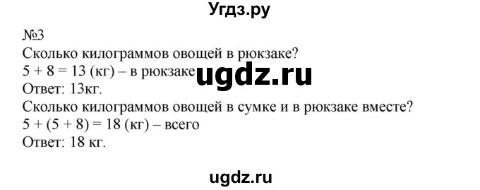 ГДЗ (Решебник №1 к учебнику 2015) по математике 2 класс М.И. Моро / часть 2 / страница 47 (49) / 3