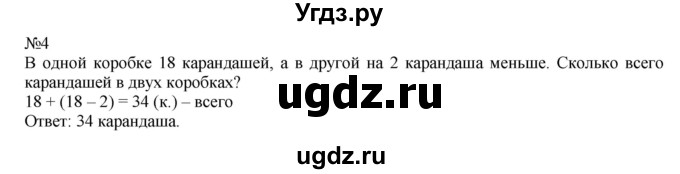 ГДЗ (Решебник №1 к учебнику 2015) по математике 2 класс М.И. Моро / часть 2 / страница 47 (49) / 4