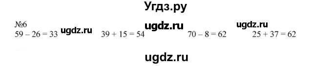 ГДЗ (Решебник №1 к учебнику 2015) по математике 2 класс М.И. Моро / часть 2 / страница 47 (49) / 6