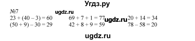 ГДЗ (Решебник №1 к учебнику 2015) по математике 2 класс М.И. Моро / часть 2 / страница 47 (49) / 7