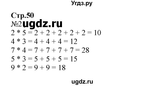 ГДЗ (Решебник №1 к учебнику 2015) по математике 2 класс М.И. Моро / часть 2 / страница 48 (50) / 2