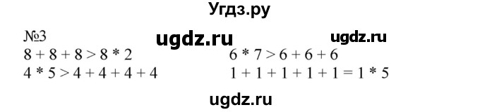 ГДЗ (Решебник №1 к учебнику 2015) по математике 2 класс М.И. Моро / часть 2 / страница 48 (50) / 3