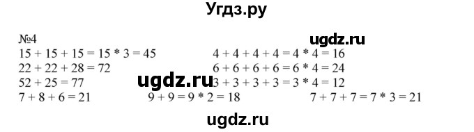ГДЗ (Решебник №1 к учебнику 2015) по математике 2 класс М.И. Моро / часть 2 / страница 48 (50) / 4