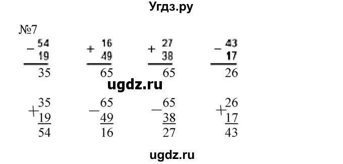ГДЗ (Решебник №1 к учебнику 2015) по математике 2 класс М.И. Моро / часть 2 / страница 48 (50) / 7
