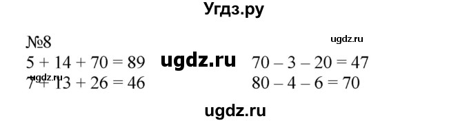 ГДЗ (Решебник №1 к учебнику 2015) по математике 2 класс М.И. Моро / часть 2 / страница 48 (50) / 8