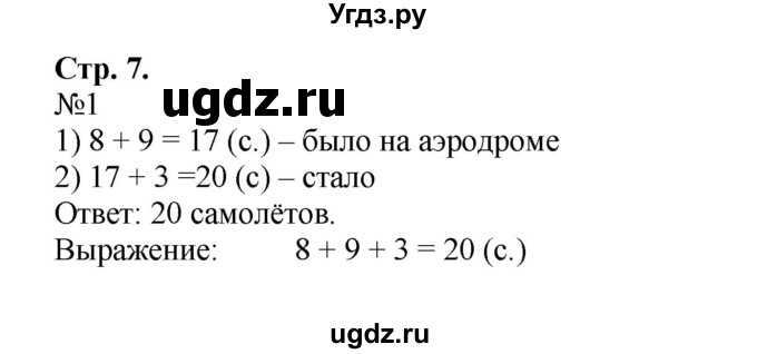 ГДЗ (Решебник №1 к учебнику 2015) по математике 2 класс М.И. Моро / часть 2 / страница 7 (7) / 1
