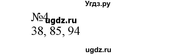 ГДЗ (Решебник №1 к учебнику 2015) по математике 2 класс М.И. Моро / часть 2 / страница 7 (7) / 4