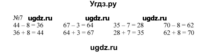 ГДЗ (Решебник №1 к учебнику 2015) по математике 2 класс М.И. Моро / часть 2 / страница 7 (7) / 7