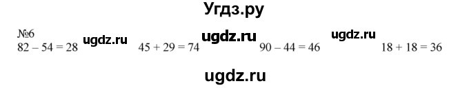 ГДЗ (Решебник №1 к учебнику 2015) по математике 2 класс М.И. Моро / часть 2 / страница 49 (51) / 6