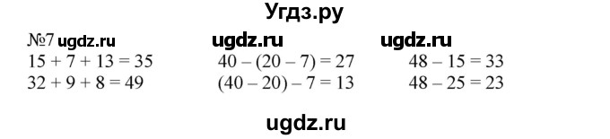 ГДЗ (Решебник №1 к учебнику 2015) по математике 2 класс М.И. Моро / часть 2 / страница 49 (51) / 7