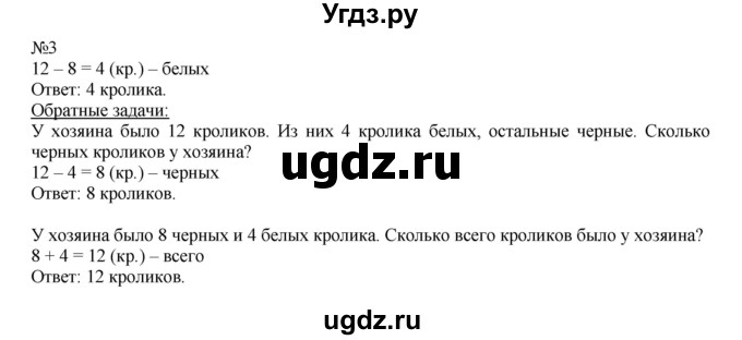ГДЗ (Решебник №1 к учебнику 2015) по математике 2 класс М.И. Моро / часть 2 / страница 50 (52) / 3