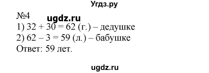 ГДЗ (Решебник №1 к учебнику 2015) по математике 2 класс М.И. Моро / часть 2 / страница 50 (52) / 4