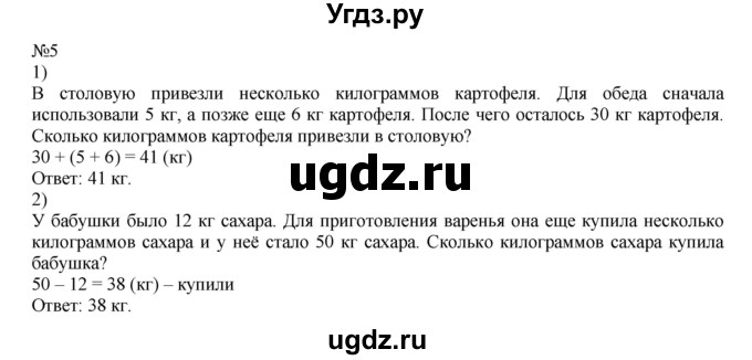 ГДЗ (Решебник №1 к учебнику 2015) по математике 2 класс М.И. Моро / часть 2 / страница 50 (52) / 5