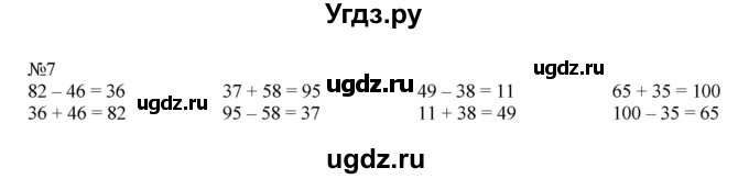 ГДЗ (Решебник №1 к учебнику 2015) по математике 2 класс М.И. Моро / часть 2 / страница 50 (52) / 7