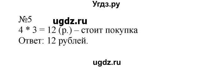ГДЗ (Решебник №1 к учебнику 2015) по математике 2 класс М.И. Моро / часть 2 / страница 51 (53) / 5