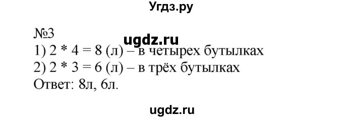 ГДЗ (Решебник №1 к учебнику 2015) по математике 2 класс М.И. Моро / часть 2 / страница 52 (54) / 3