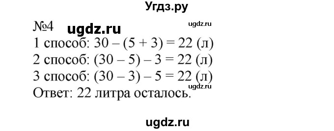 ГДЗ (Решебник №1 к учебнику 2015) по математике 2 класс М.И. Моро / часть 2 / страница 52 (54) / 4