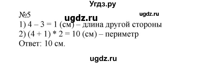 ГДЗ (Решебник №1 к учебнику 2015) по математике 2 класс М.И. Моро / часть 2 / страница 52 (54) / 5